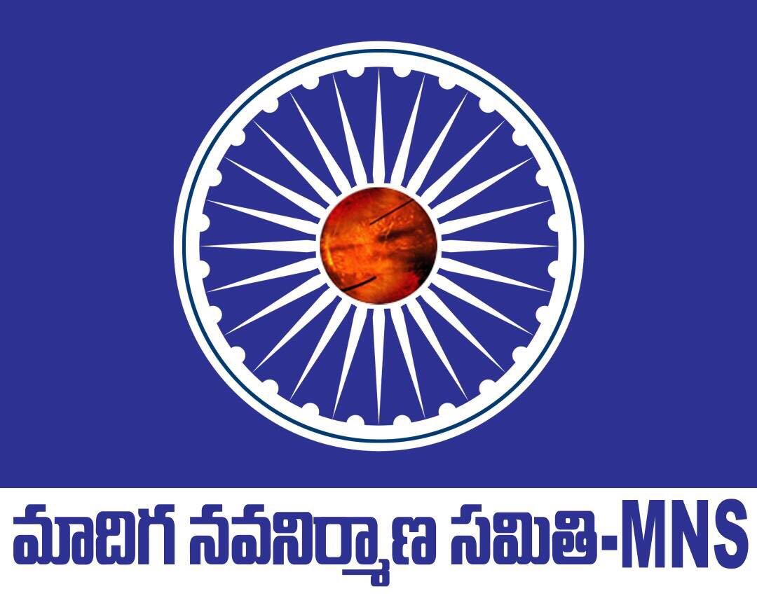 Madiga Navanirmana Samiti - MNS